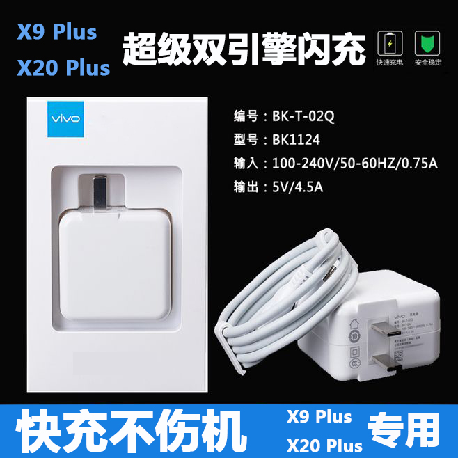 适用vivoX9plus X20puls原装充电器 双引擎闪充5V4.5A充电器头 数 3C数码配件 手机充电器 原图主图