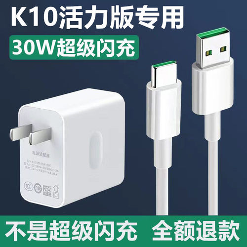 适用OPPOK10活力版充电器K10活力版充电线影宇原装30W加长数据线OPPOK10活力版快充线OPPOK10活力版充电插头