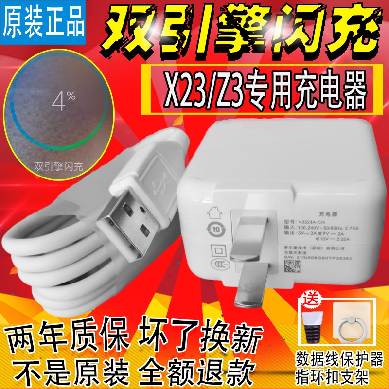 vivo双引擎数据线充电器原厂