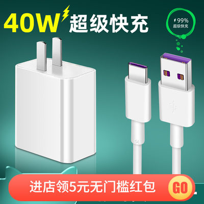 适用华为充电器5A超级快充头mate20 30pro p9p10p20p30荣耀v10v20