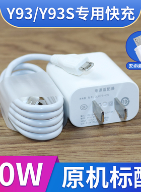 适用vivoy93 vivo y93s手机数据线原配快冲充电器头原装原厂闪充