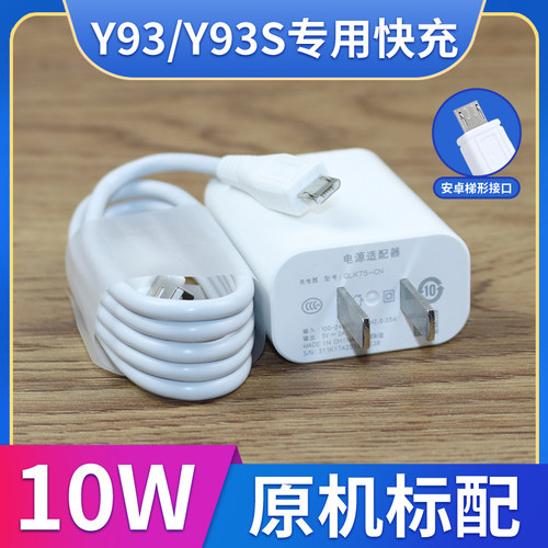适用vivoy93 vivo y93s手机数据线原配快冲充电器头原装原厂闪充