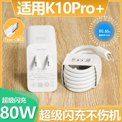 适用于OPPOK10Pro+充电器套装80w闪充oppo手机k10pro+快充充电线Type-c接口加长数据线2米80W瓦充电插头原装