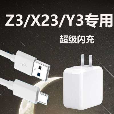 适用vivo vivoY3充电器V1901A闪充V1901T数据线viv0y3专用vovi丫3