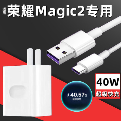 适用华为荣耀Magic2充电器40W瓦超级快充头honor荣耀magic2魔术手机充电器线快充插头5A数据线