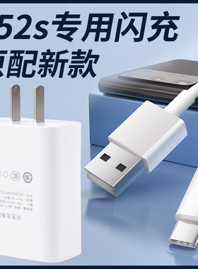 适用vivoy52s充电器原装快充18W闪充头y50手机冲数据线Y52s充电线
