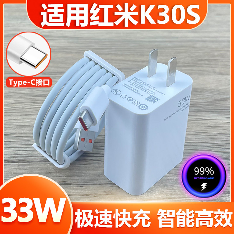 适用于小米红米k30s充电器33W超级快充插头Type-C接口数据线RedmiK30S手机33w瓦闪充套装快冲充电线加长