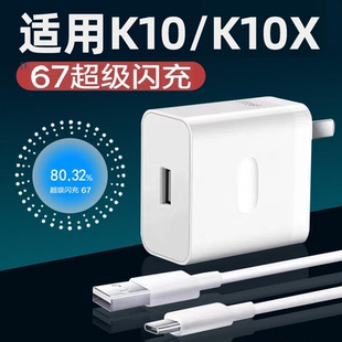 K10X充电数据线 适用于OPPOK10充电器67超级闪充头手机快充线套装
