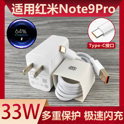 适用于红米Note9Pro闪充充电器Type-C接口原有套装加长数据线2米33W充电插头快充充电线