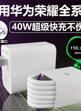适用华为mate60/30pro/p50p40p30荣耀10v20手机40W超级快充充电器头套装5A闪充数据线Type-c插头原正品装