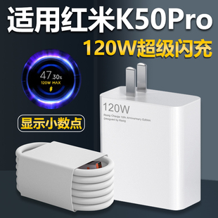 适用于红米k50pro充电器120W极速快充套装快冲6a充电线RedmiK50Pro手机Type-C数据线120w瓦超级闪充插头