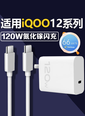 适用于VIVOIQOO12充电器120W瓦超级闪充iq/oo12手机充电插头120w瓦超快闪充爱酷12充电器闪充加长快充加长2米