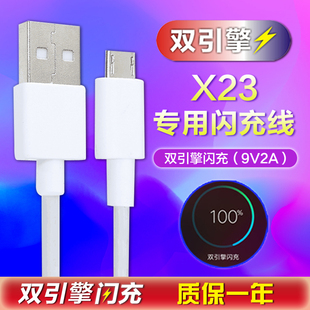 充电器原装 适用vivo x23炫彩版 vivo 闪充头x23数据线 X23充电器