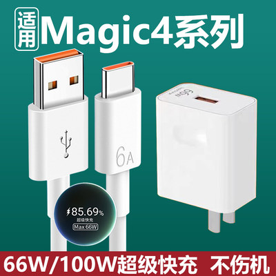 适用荣耀Magic4pro充电器100W瓦快充荣耀magic4手机充电器曜芝原有66W快充荣耀magic4至臻版充电插头6A套装