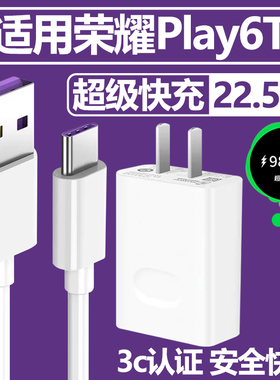 适用荣耀Play6T充电器套装22.5w超级快充荣耀手机play6t加长数据线2米22.5W瓦充电插头快充充电线Type-c接口