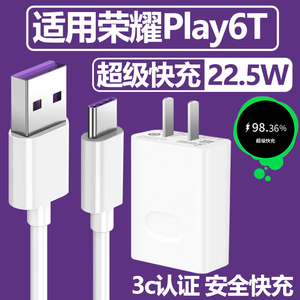 适用荣耀Play6T充电器套装22.5w超级快充荣耀手机play6t加长数据线2米22.5W瓦充电插头快充充电线Type-c接口