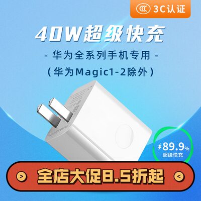 华为荣耀v30充电器40W超级快充插头mate30适用p20p30p40pro 10线