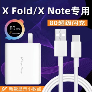 适用vivox foId充电器头80超级闪充XFoId快充数据线X Note手机新款高速加长