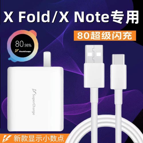适用vivoxfoId充电器头8