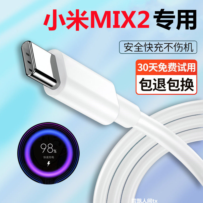 适用小米mix2S手机快速原装数据线小米mix2手机闪充18W瓦充电器头纳良