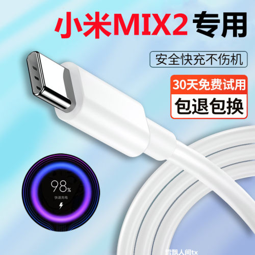 适用小米mix2S手机快速原装数据线小米mix2手机闪充18W瓦充电器头纳良