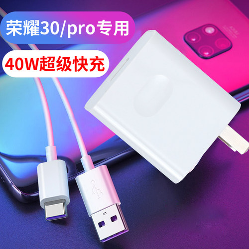 适用荣耀30原装honorv30pro充电器线40W快充头10V4A数据线-封面