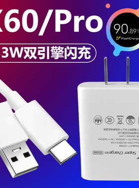适用于VIVOX60充电线 快充闪充X60Pro数据线加长2米x60pro手机充电线快充充电器线33W瓦充电插头