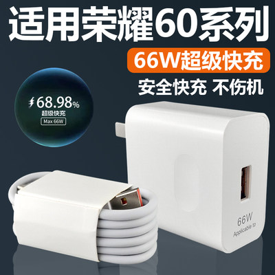 适用荣耀60充电器头66W瓦超级快充HONOR荣耀60se手机充电器max66W华为荣耀60pro充电器快充头6A加长2米线