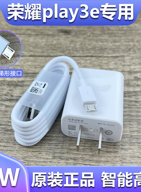 适用华为荣耀play3充电器10W快充插头honor Play3e手机数据线原装