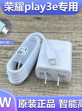 适用华为荣耀play3充电器10W快充插头honor Play3e手机数据线原装
