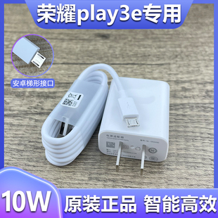 适用华为荣耀play3充电器10W快充插头honor Play3e手机数据线原装