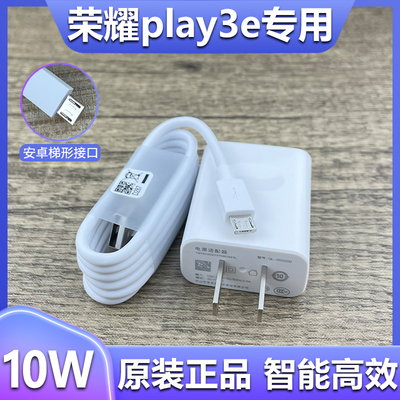 适用华为荣耀play3充电器10W快充插头honor Play3e手机数据线原装