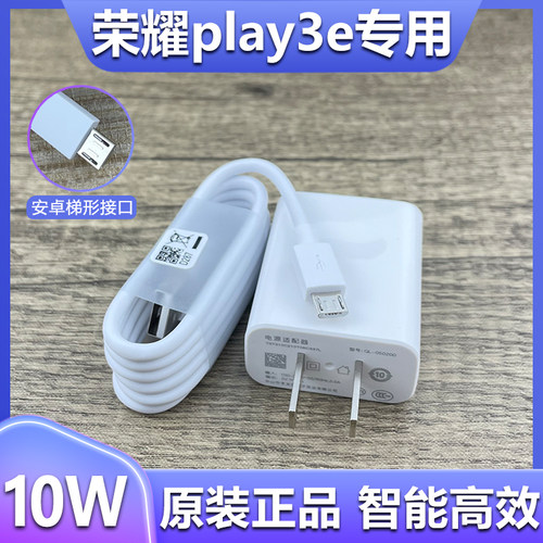 适用华为荣耀play3充电器10W快充插头honor Play3e手机数据线原装