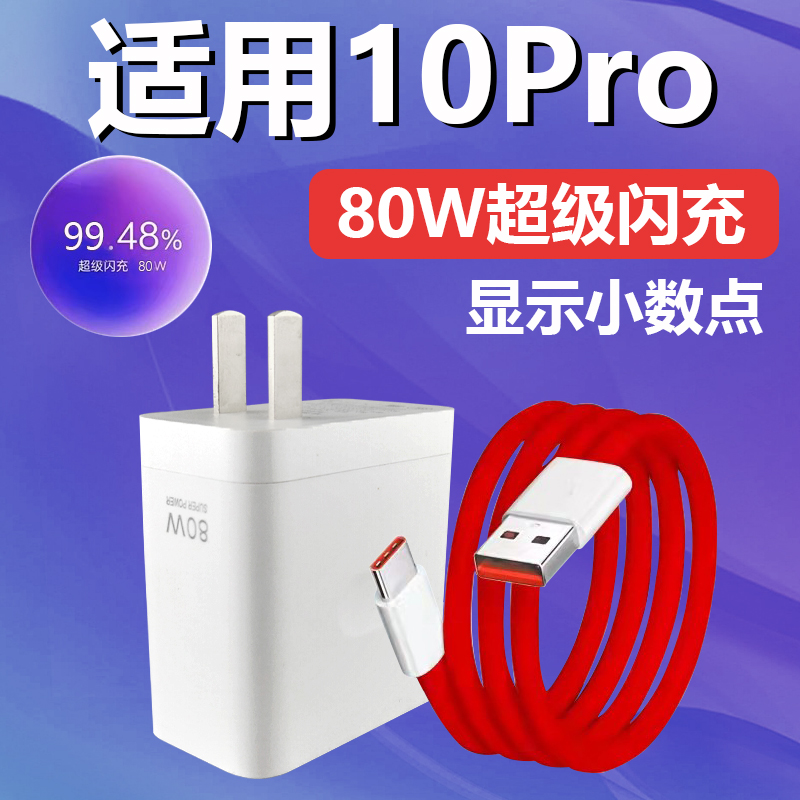 适用一加10/Pro充电器头80W超级闪充OnePlus一加手机加长数据线充电头10Pro快充1十插头原有套装