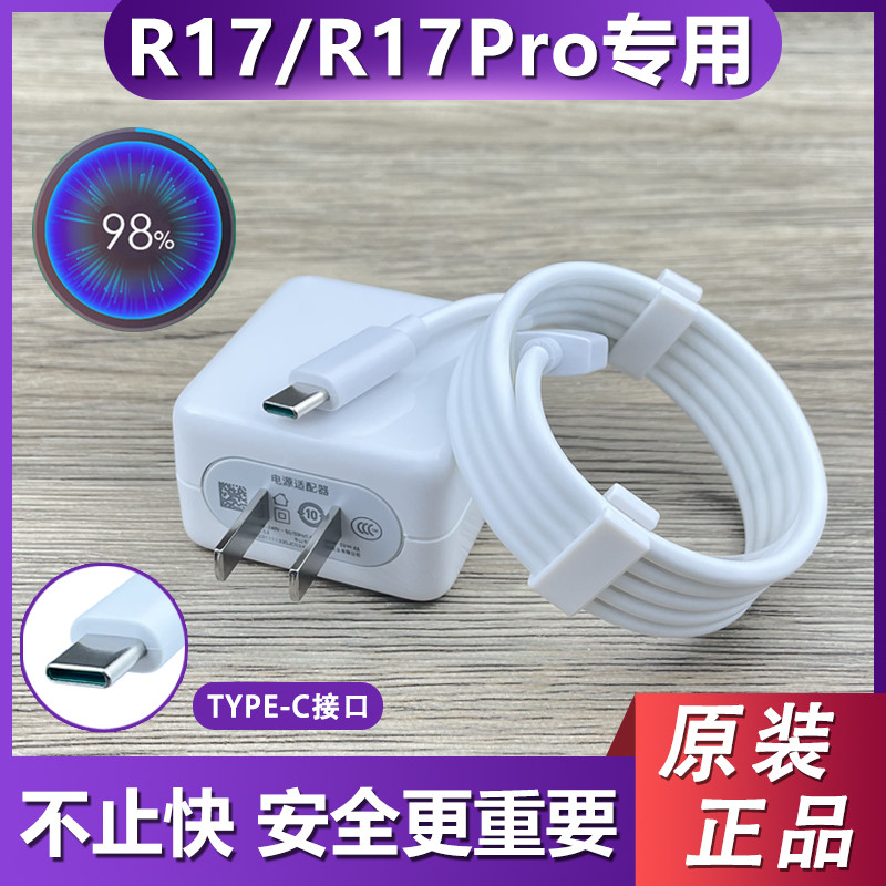 适用oppoR17充电器20W闪充插头OPPOr17pro手机原装快充数据线影宇