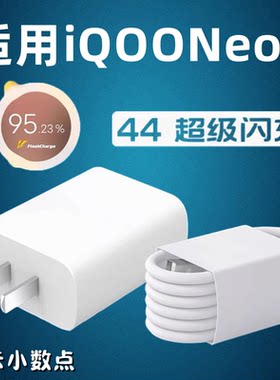 适用于vivoiqooNeo3充电器头44闪充充电头iqooneo3手机快充数据线双引擎闪充套装充电线加长2米