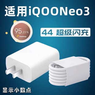 适用于vivoiqooNeo3充电器头44闪充充电头iqooneo3手机快充数据线双引擎闪充套装充电线加长2米