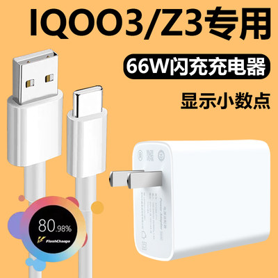 适用vivoIQOO3充电器66W瓦超级闪充插头iqooz3手机Type-c数据线6A快充充电线珑臻