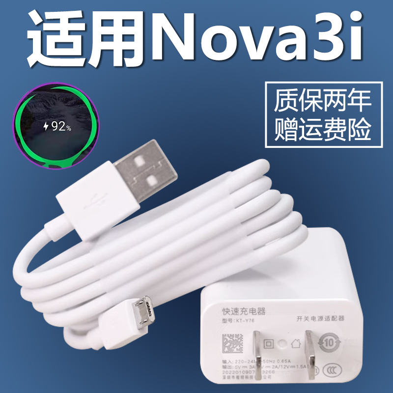 适用于华为Nova3i快充充电器10W充电插头套装Nova3i加长数据线2米闪充充电线原装安卓梯形接口 3C数码配件 手机充电器 原图主图