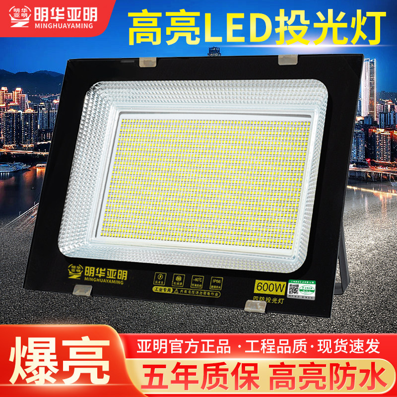 亚明led户外照明投光灯防水强光超亮探照灯冷库广告灯泛光射灯