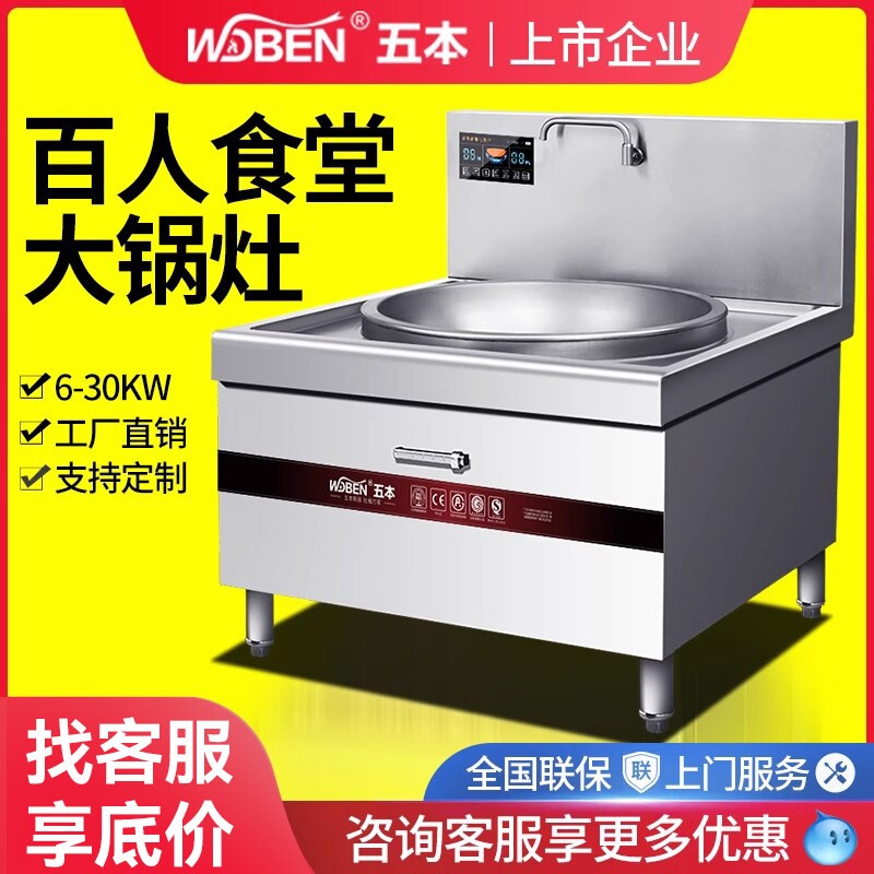 五本商用电磁炉 食堂大功率凹面磁大锅灶15/20KW大型电灶电炒炉电