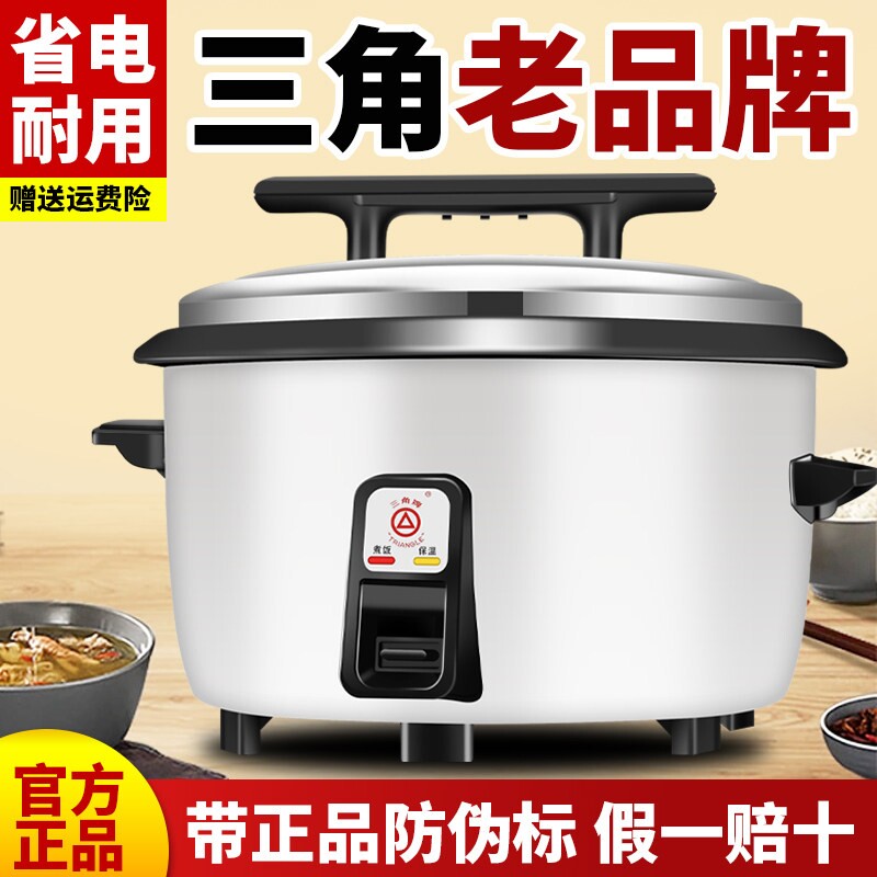正品三角牌电饭锅商用大容量18升