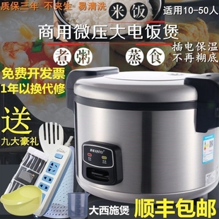 新裕微压大电饭锅10L13L商用大容食堂饭店电饭煲大号15 35人量