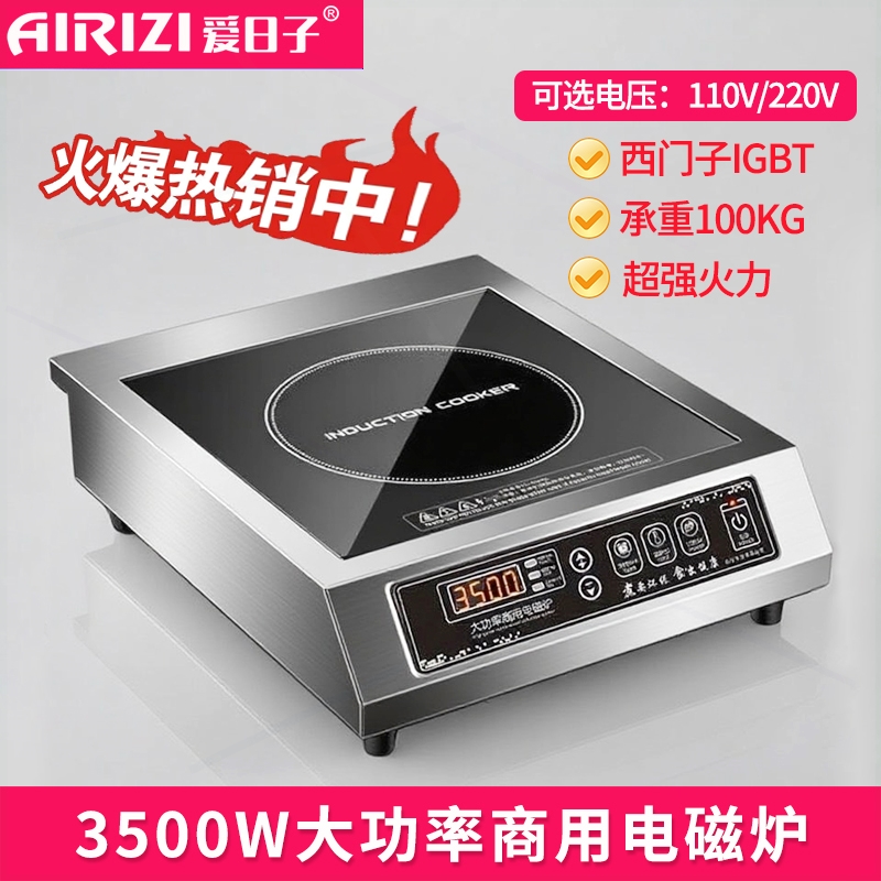 商用电磁炉家用饭店大功率3500W