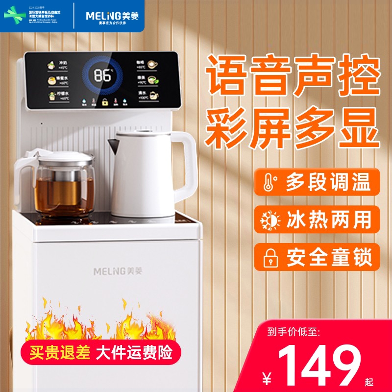 美菱智能立式饮水机家用下置水桶