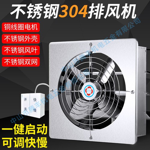 不锈钢排气扇厨房强力静音商用换