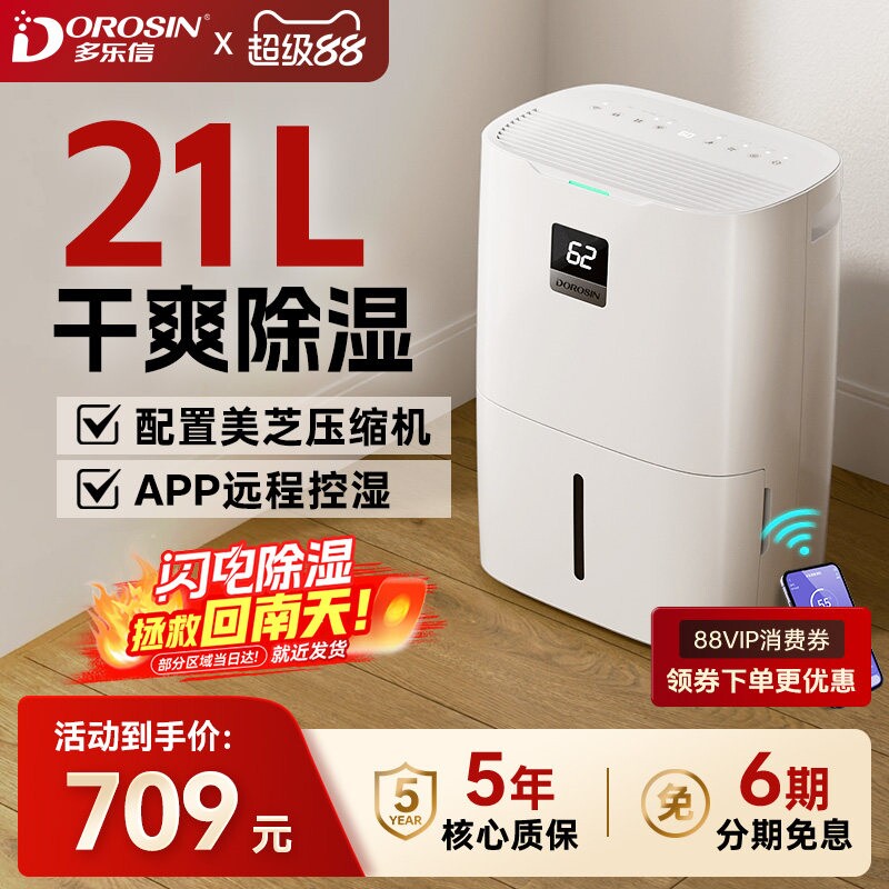 多乐信除湿机家用抽湿机客厅卧室