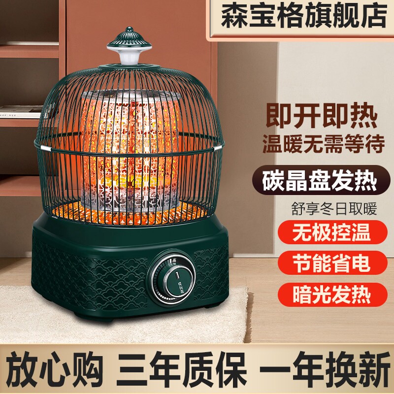 森宝格鸟笼取暖器家用节能小太阳