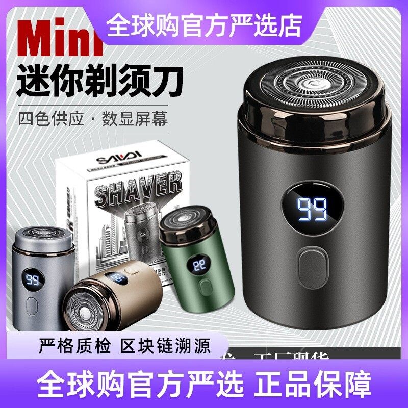 日本进口原装电动迷你剃须刀充电