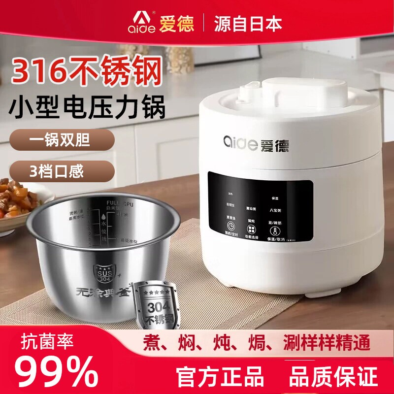 日本2025新款小型电压力锅316不饭煲锈钢无涂层2到3人特小迷你电